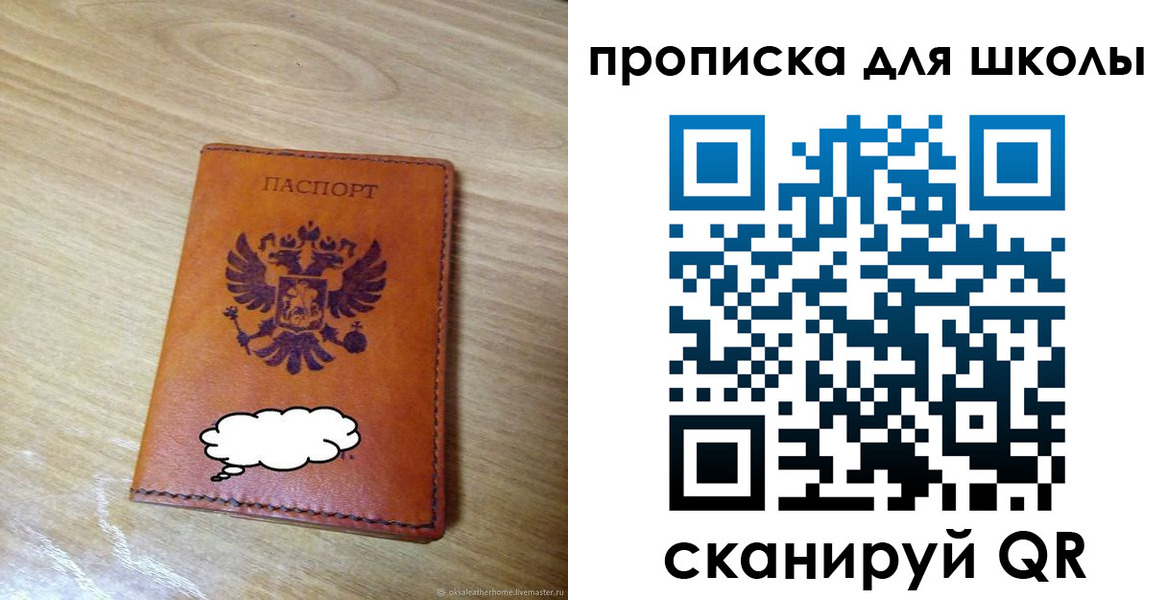 временная регистрация для школы в Саяногорске