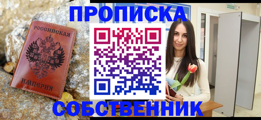 прописка 2025 в Саяногорске