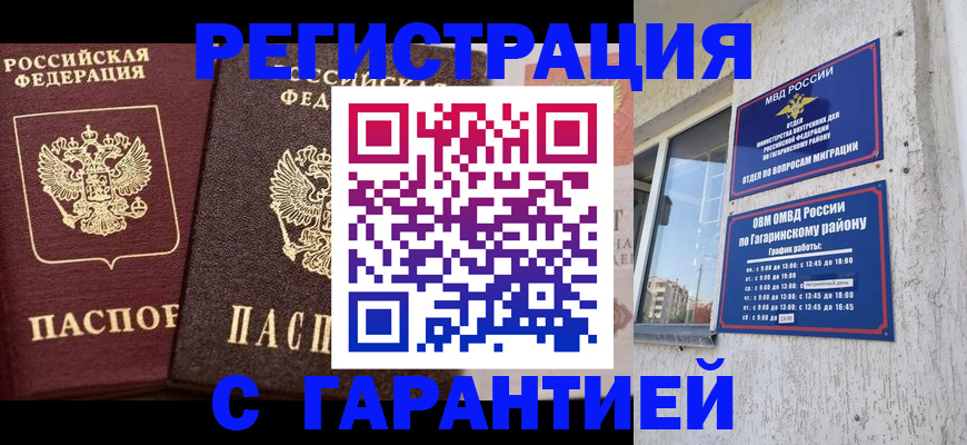 временная регистрация гарантия в Саяногорске