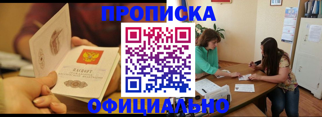 временная регистрация собственник в Саяногорске