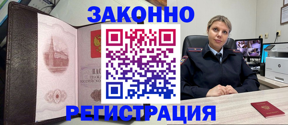 купить прописку в Саяногорске
