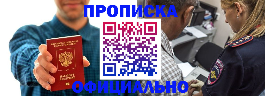 прописка для работы в Саяногорске