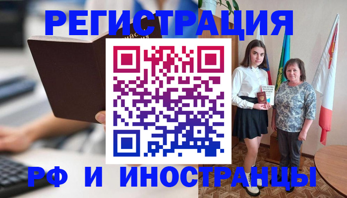 прописка для работы в Саяногорске