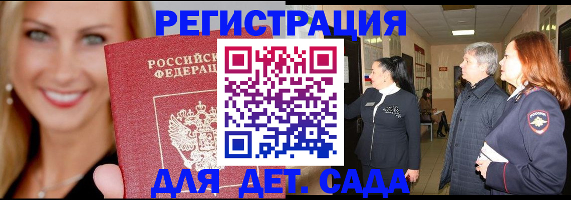 временная регистрация для школы в Саяногорске
